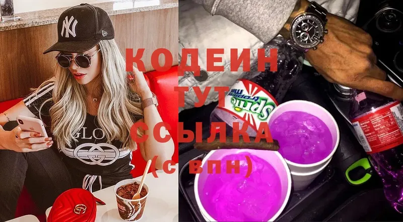 Codein Purple Drank  где купить наркоту  Бахчисарай 